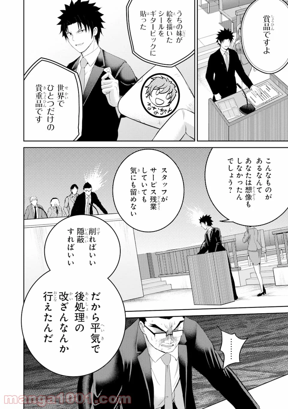 29とJK - 第28話 - Page 22