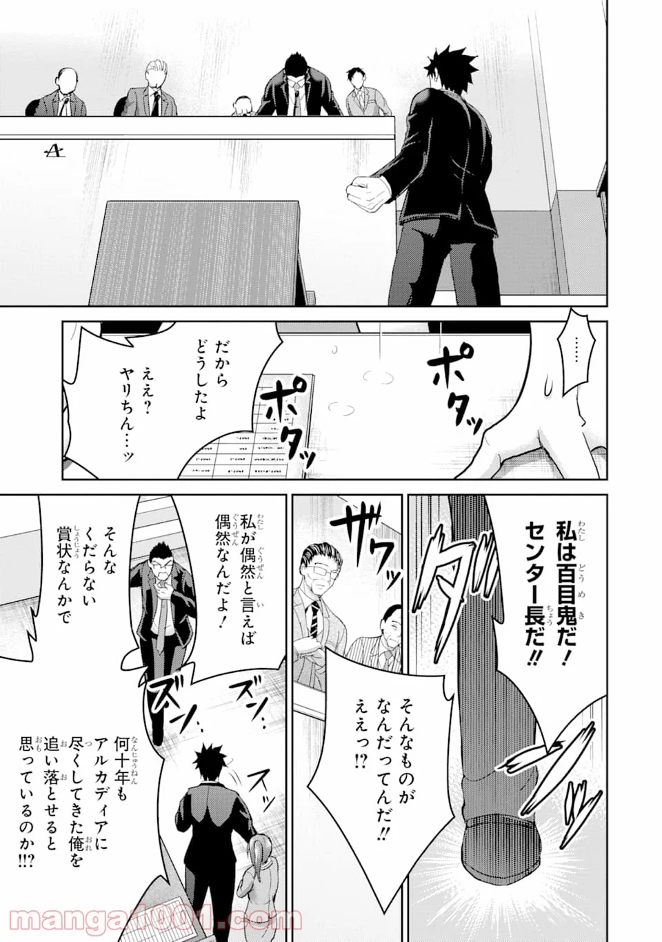 29とJK - 第28話 - Page 25