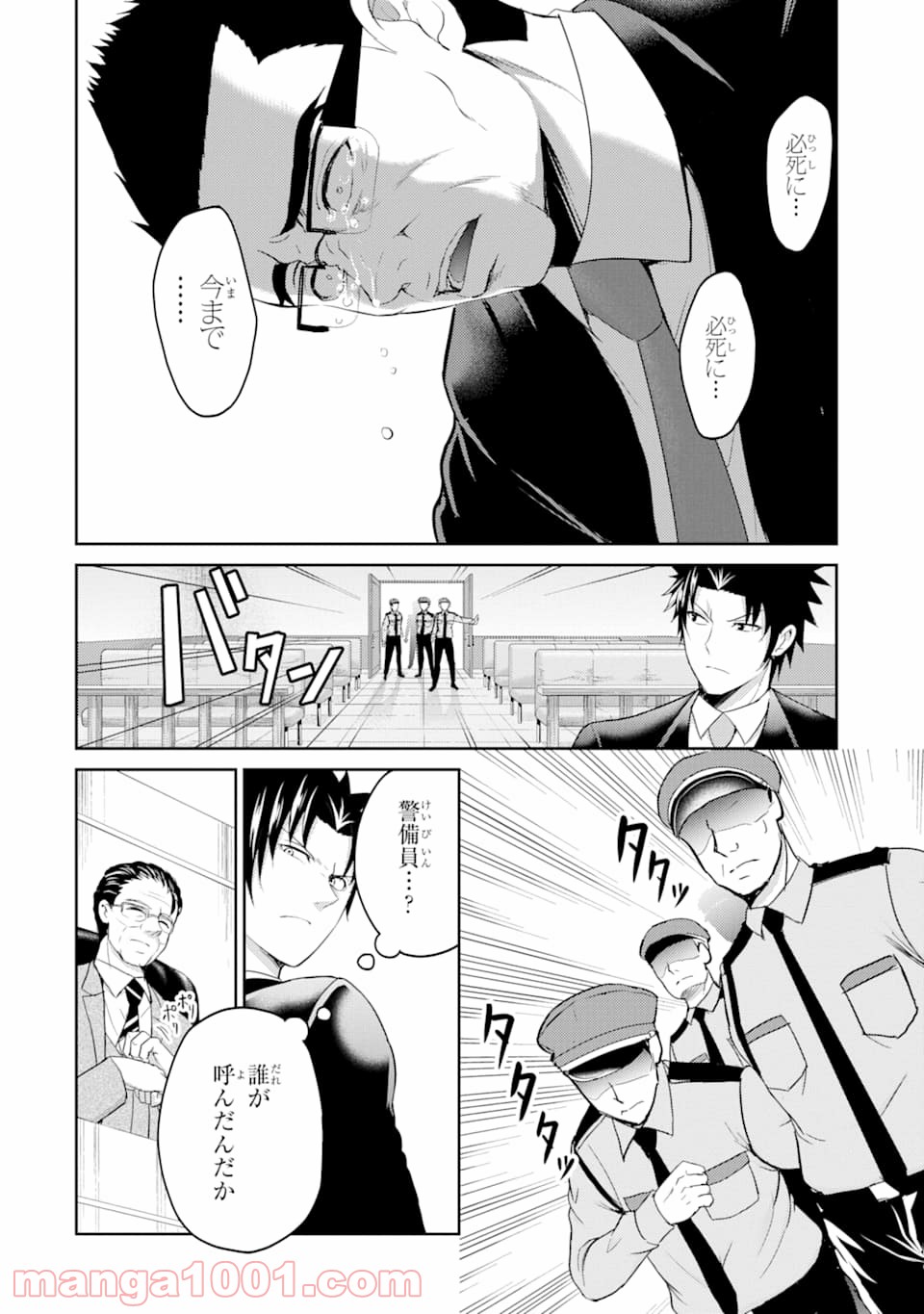 29とJK - 第28話 - Page 28