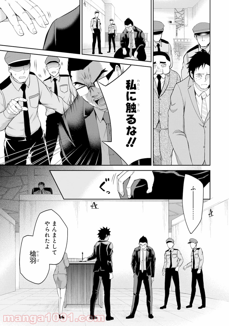 29とJK - 第28話 - Page 29