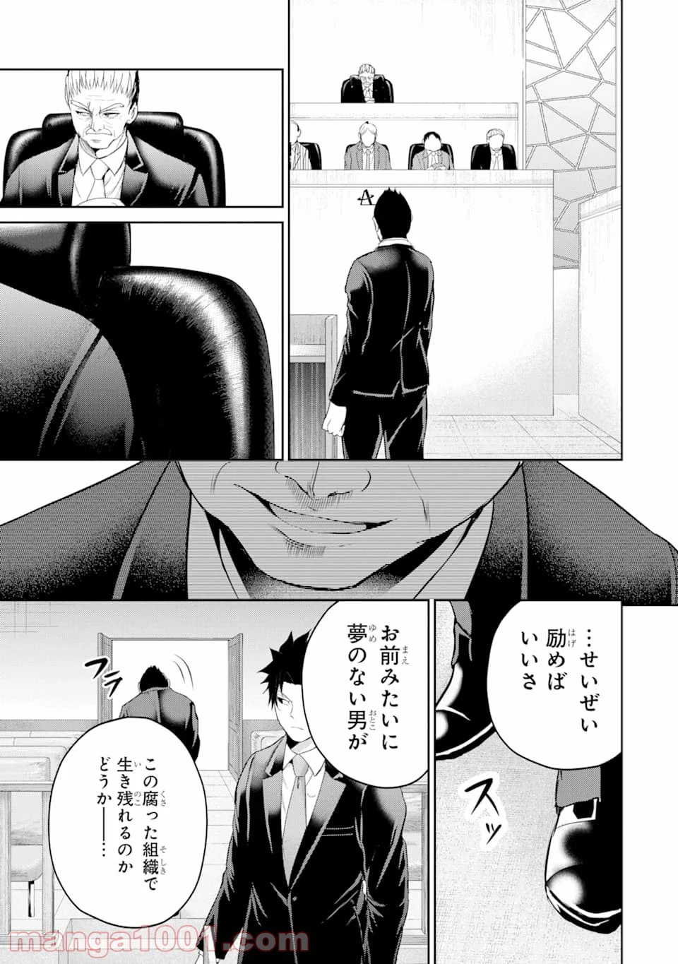 29とJK - 第28話 - Page 31