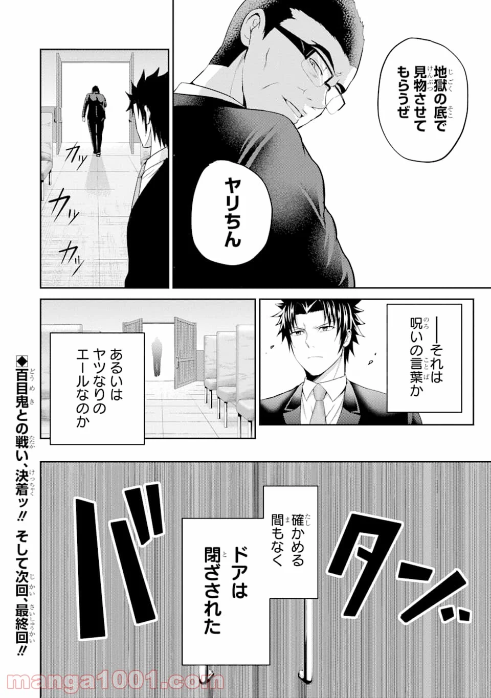 29とJK - 第28話 - Page 32