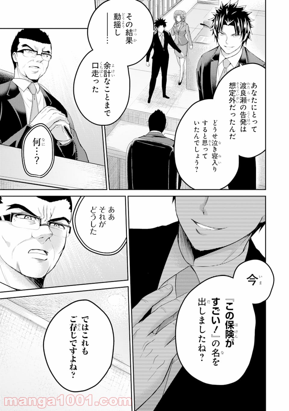 29とJK - 第28話 - Page 9