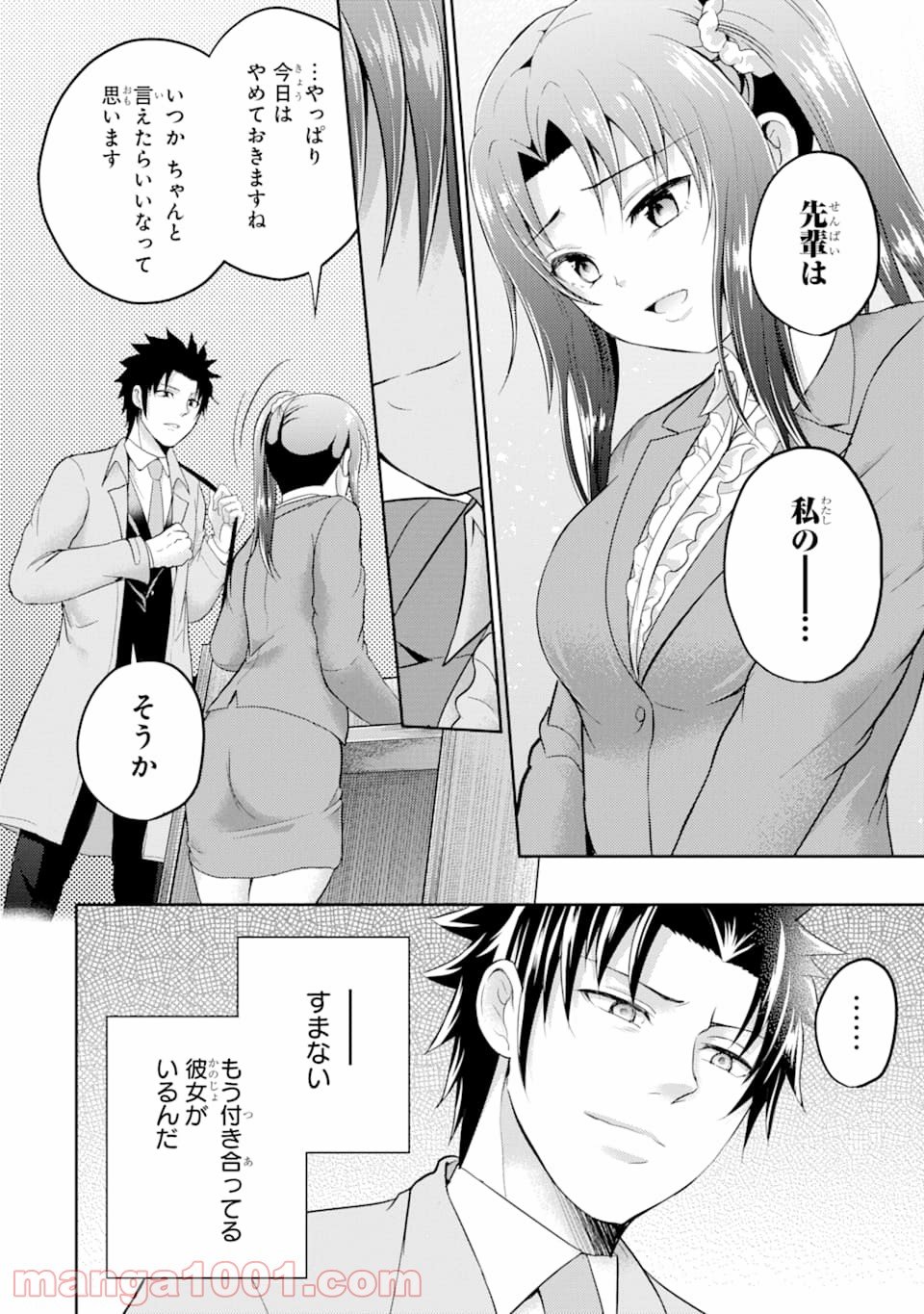 29とJK - 第29話 - Page 2