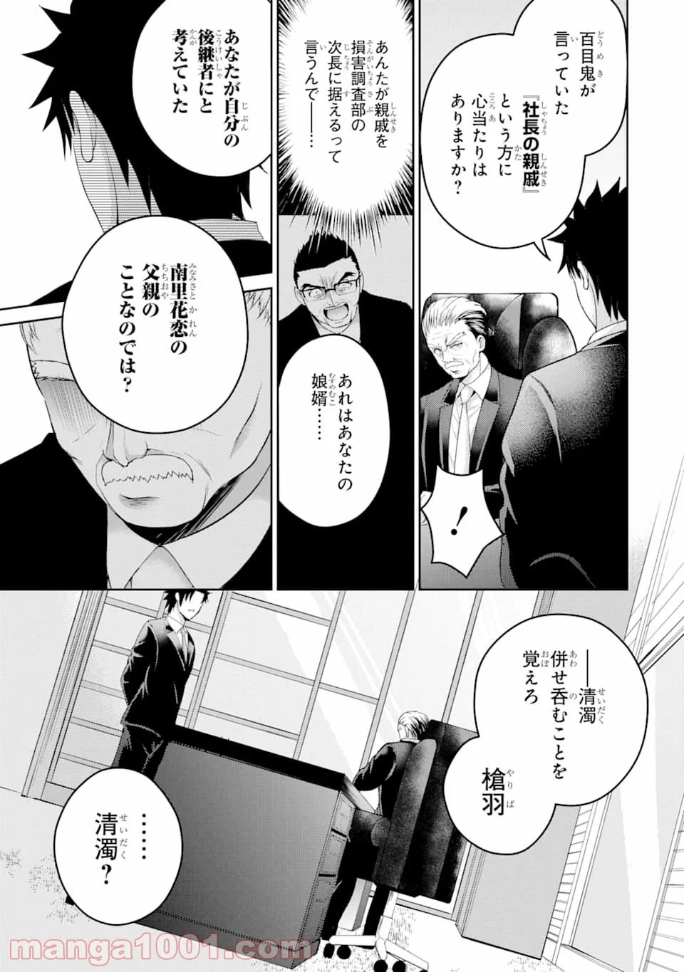 29とJK - 第29話 - Page 11