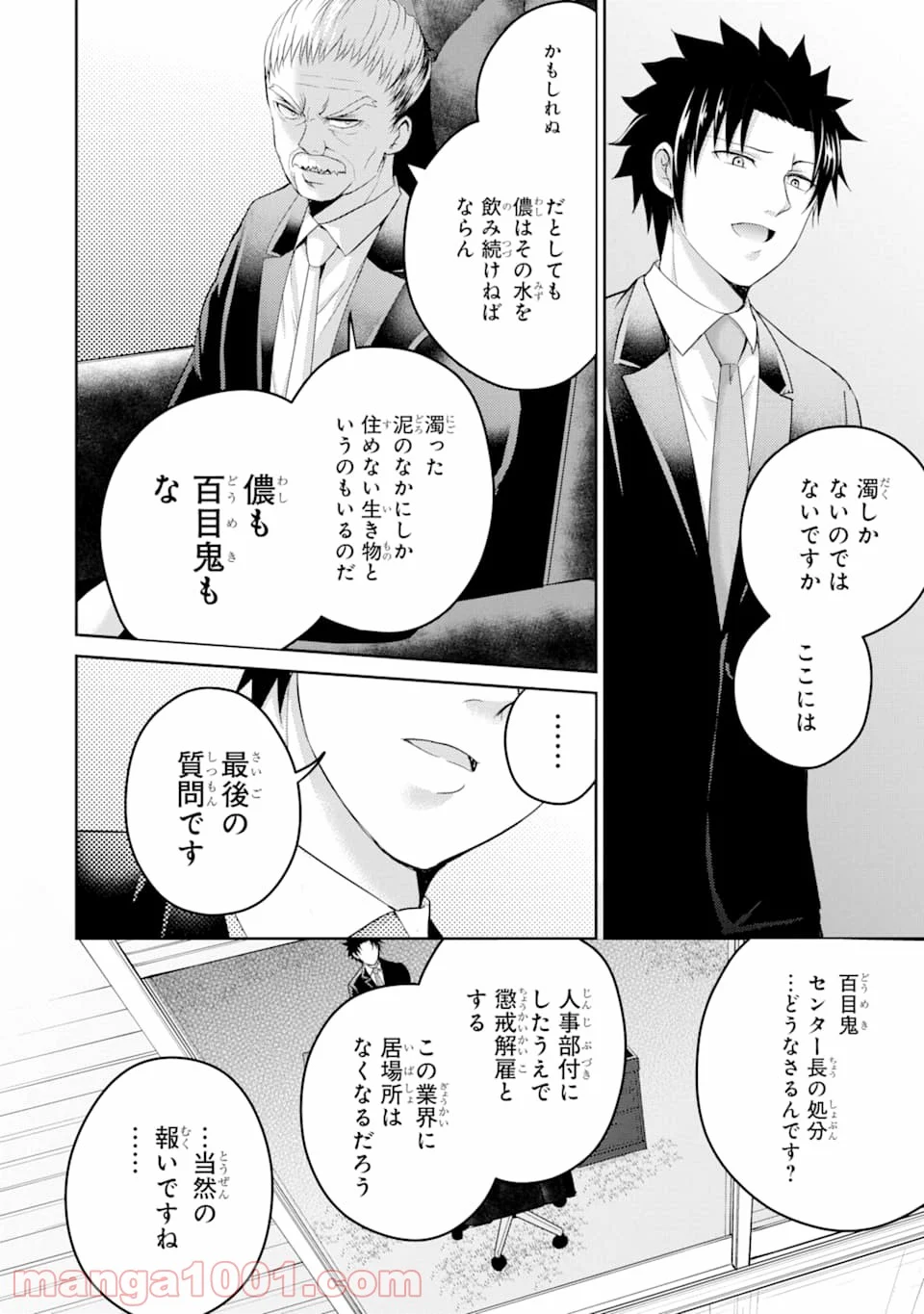 29とJK - 第29話 - Page 12