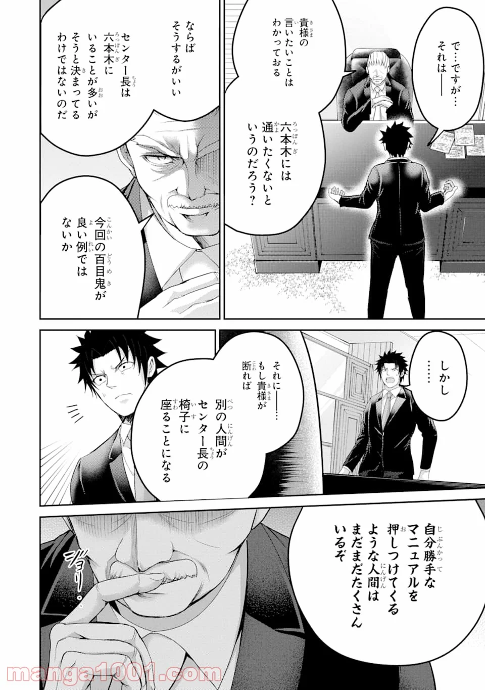 29とJK - 第29話 - Page 14