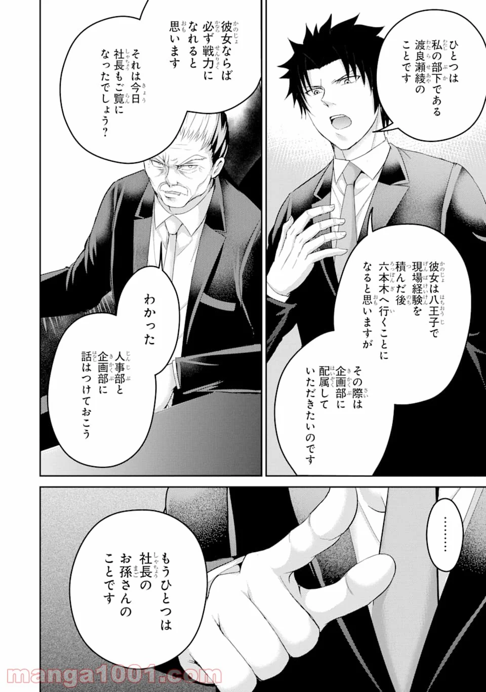 29とJK - 第29話 - Page 16