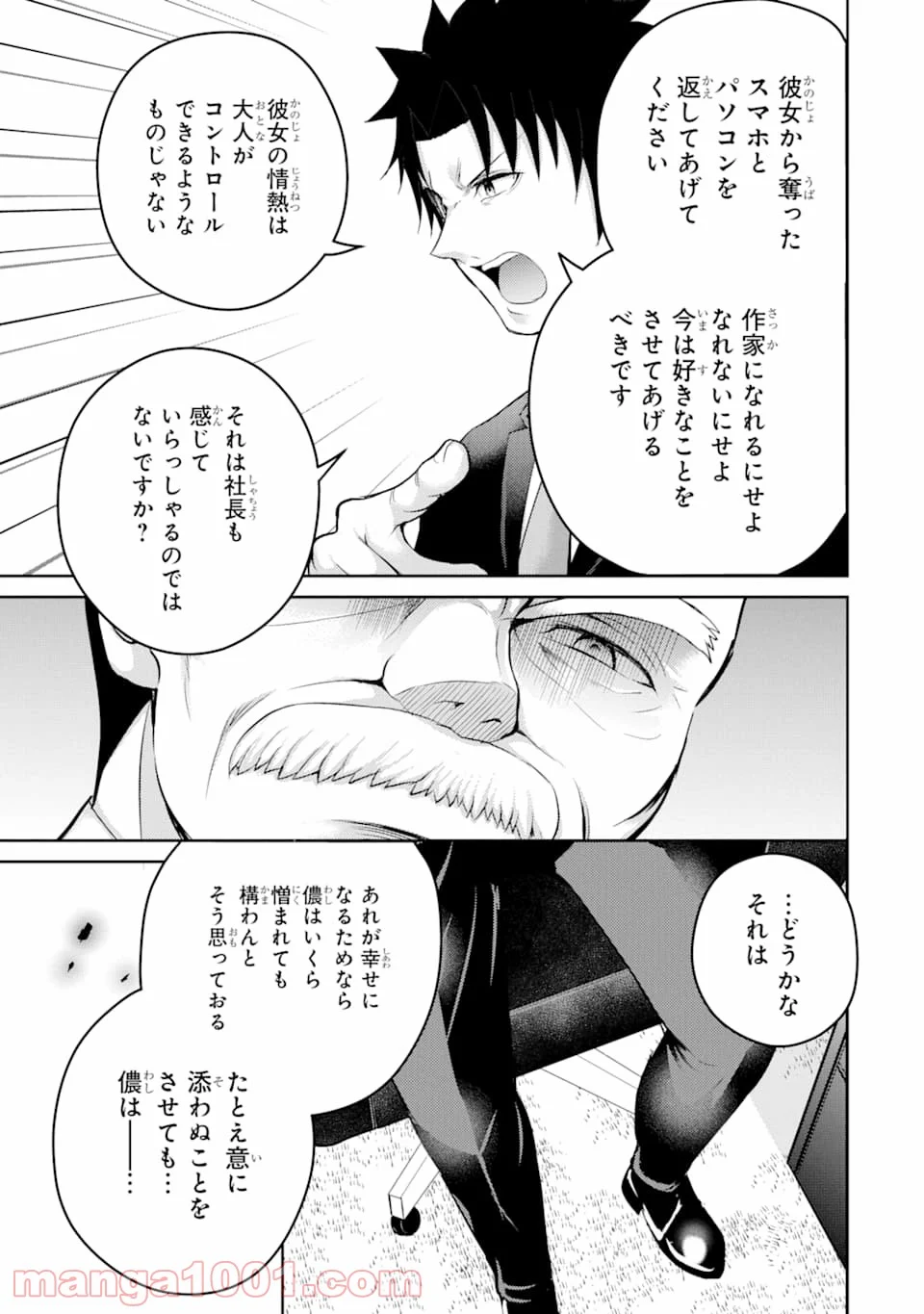 29とJK - 第29話 - Page 17