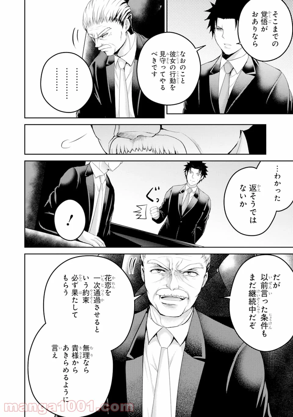 29とJK - 第29話 - Page 18