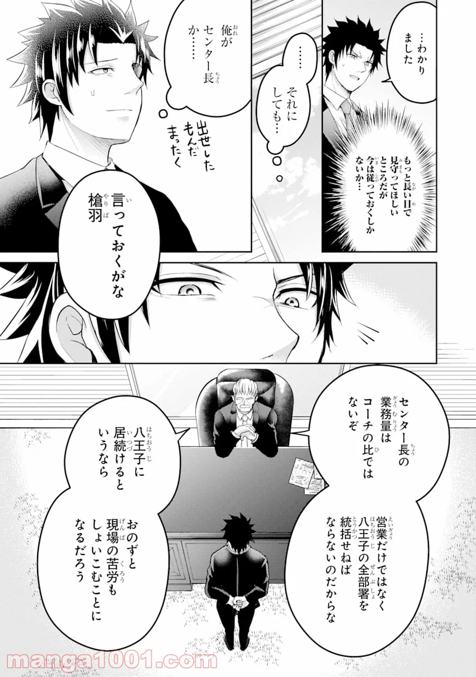 29とJK - 第29話 - Page 19