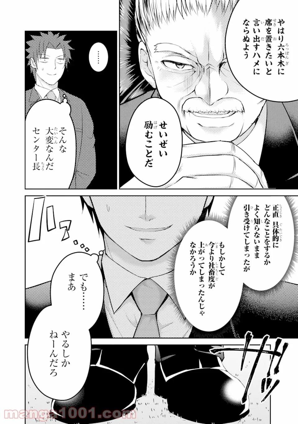 29とJK - 第29話 - Page 20