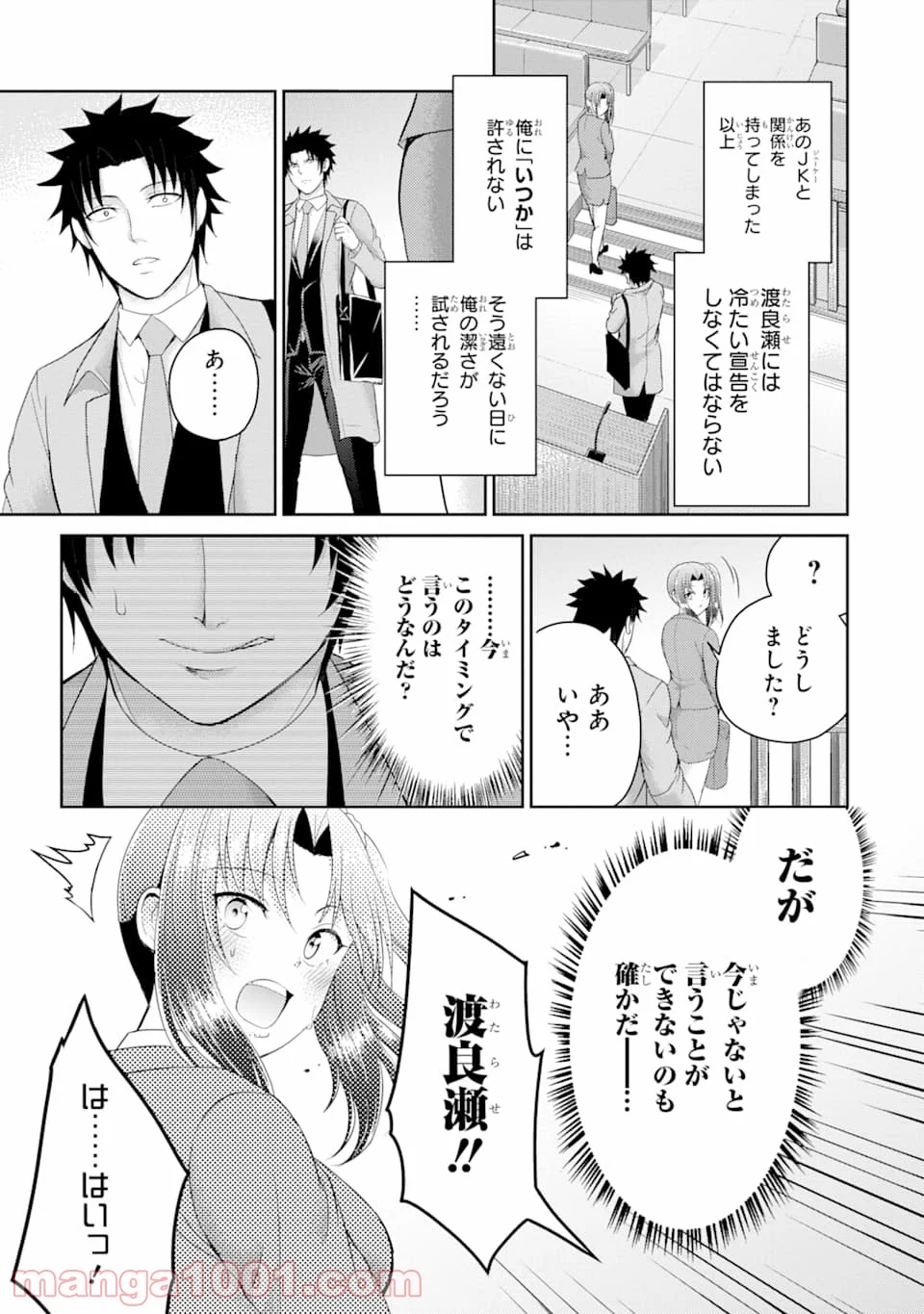 29とJK - 第29話 - Page 3