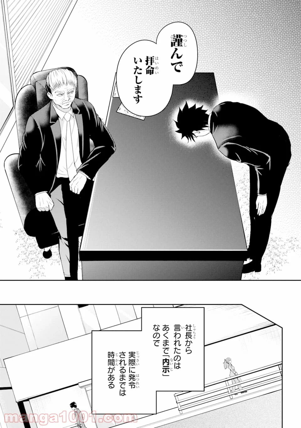 29とJK - 第29話 - Page 21