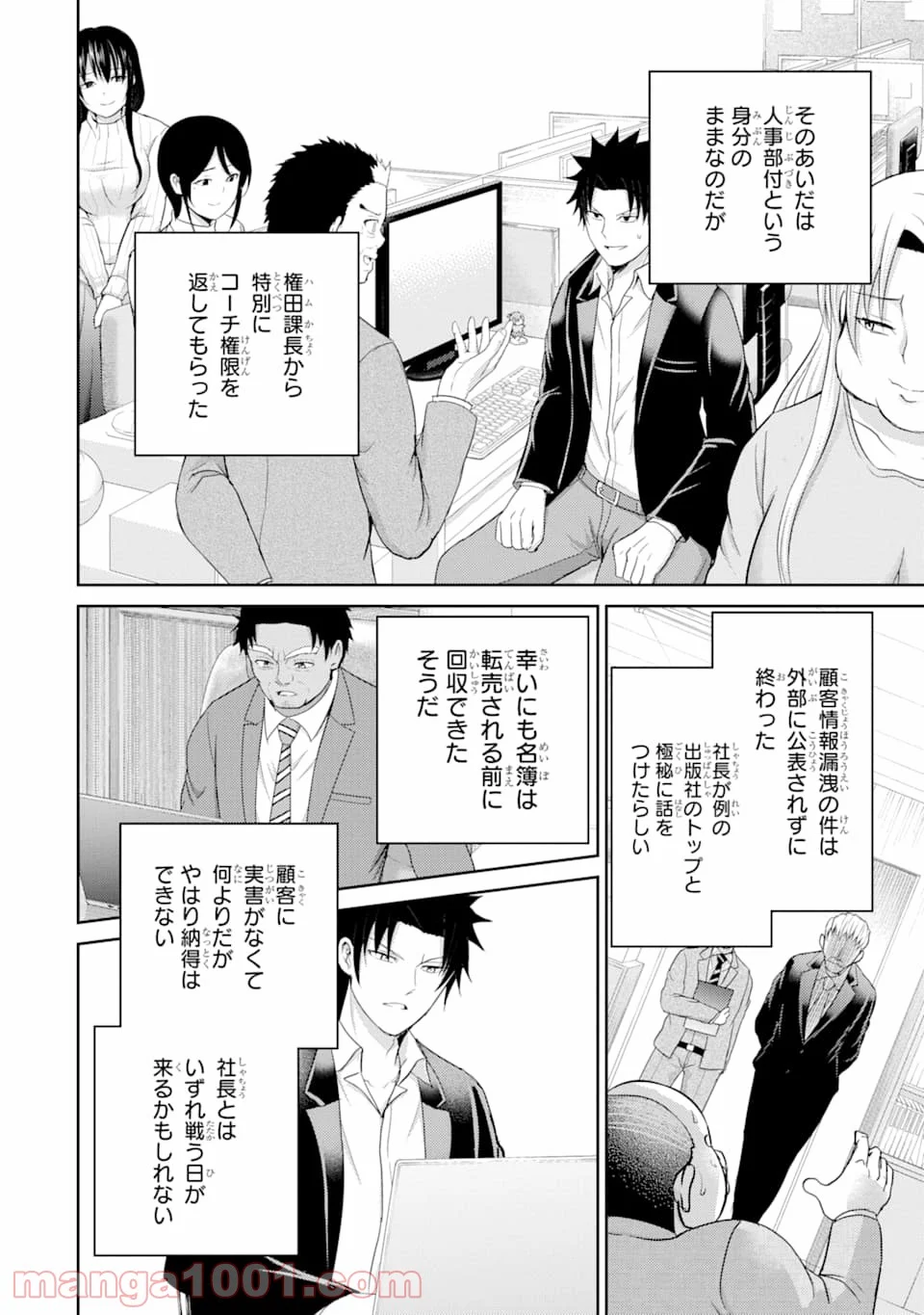 29とJK - 第29話 - Page 22