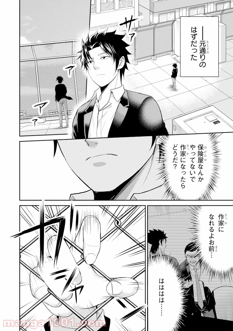 29とJK - 第29話 - Page 24