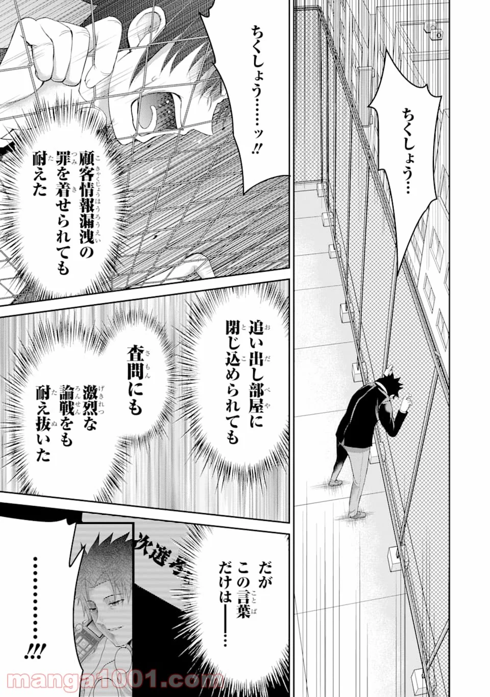 29とJK - 第29話 - Page 25