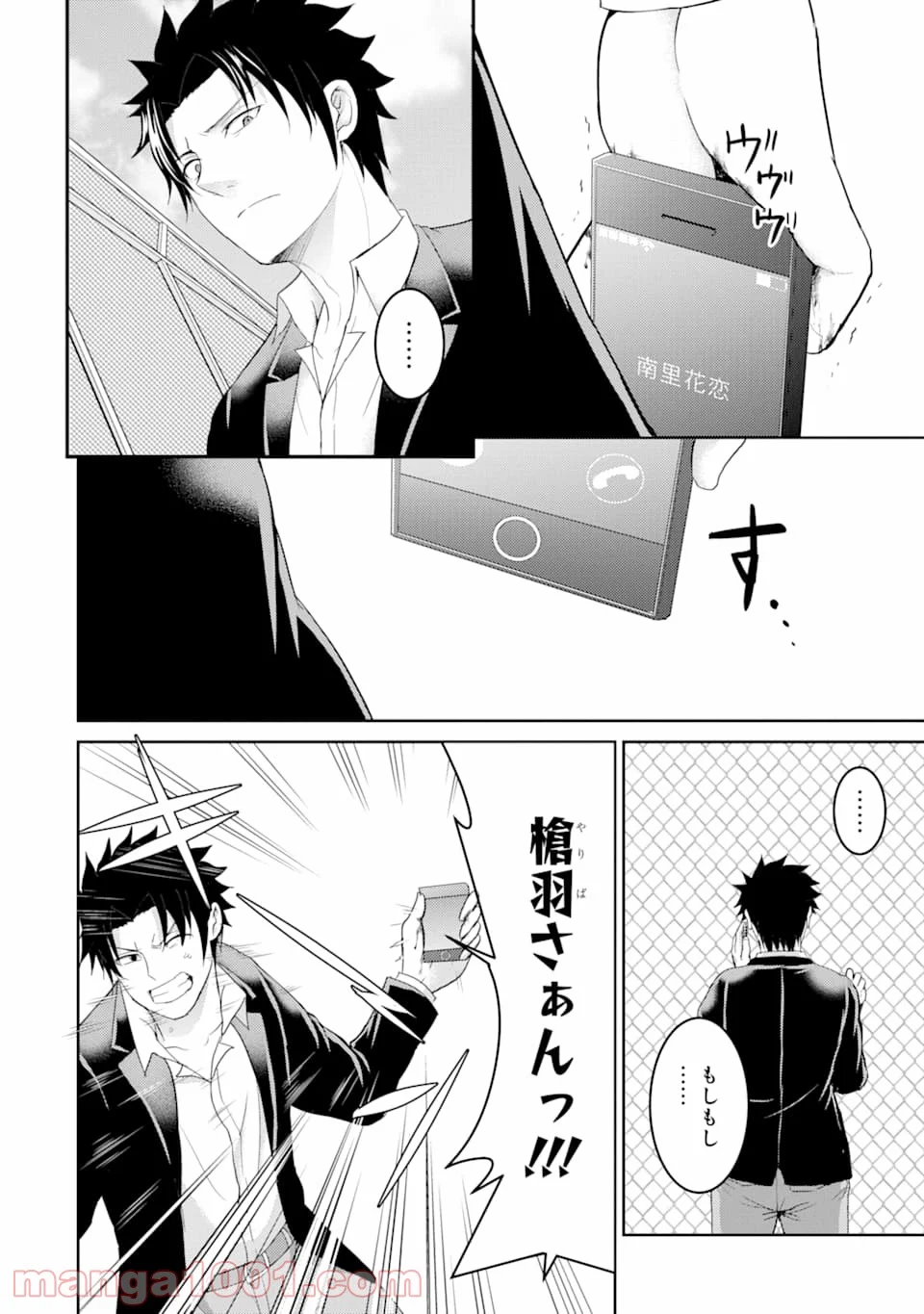 29とJK - 第29話 - Page 28