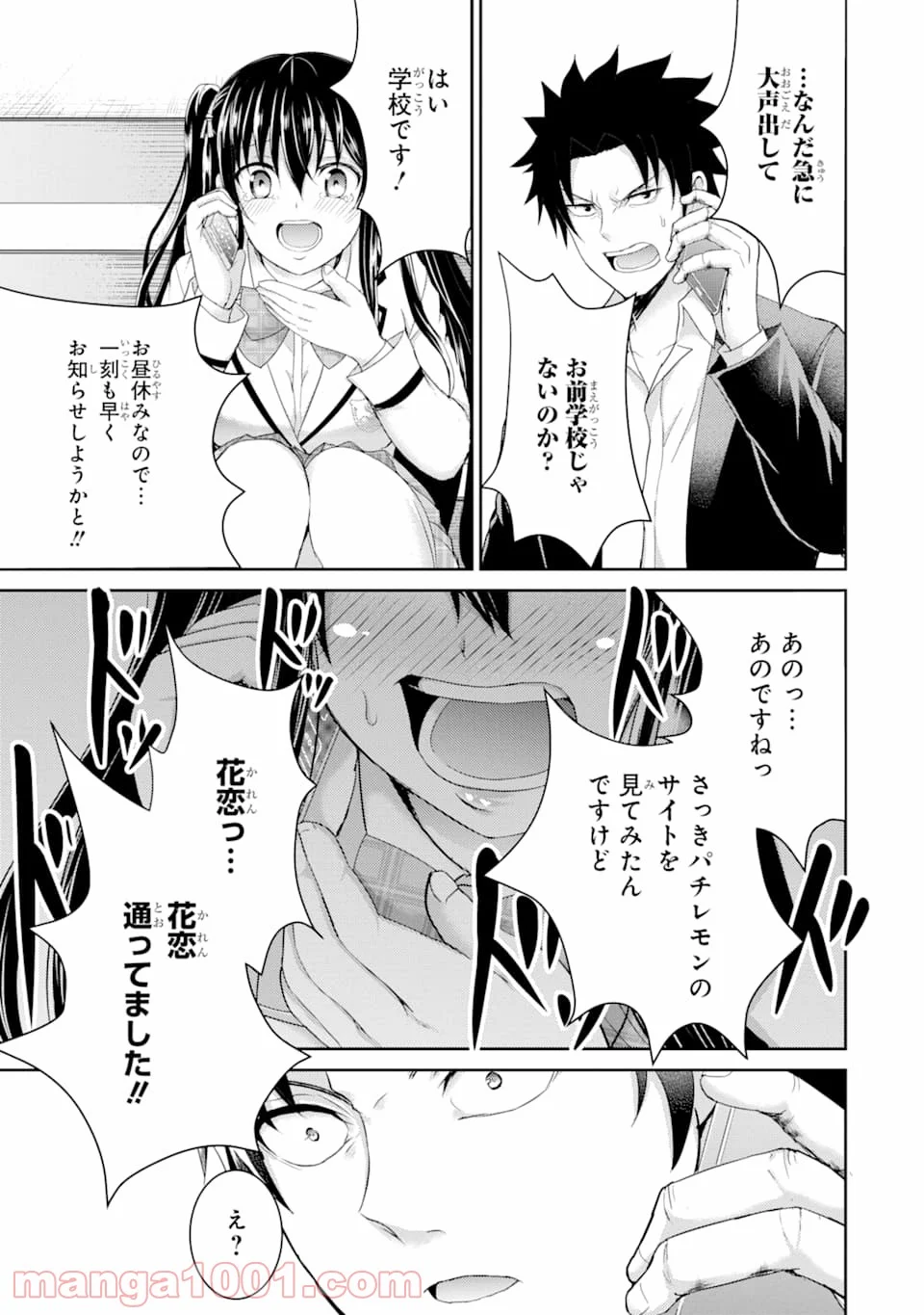 29とJK - 第29話 - Page 29