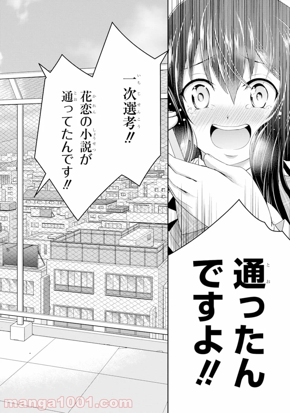 29とJK - 第29話 - Page 30