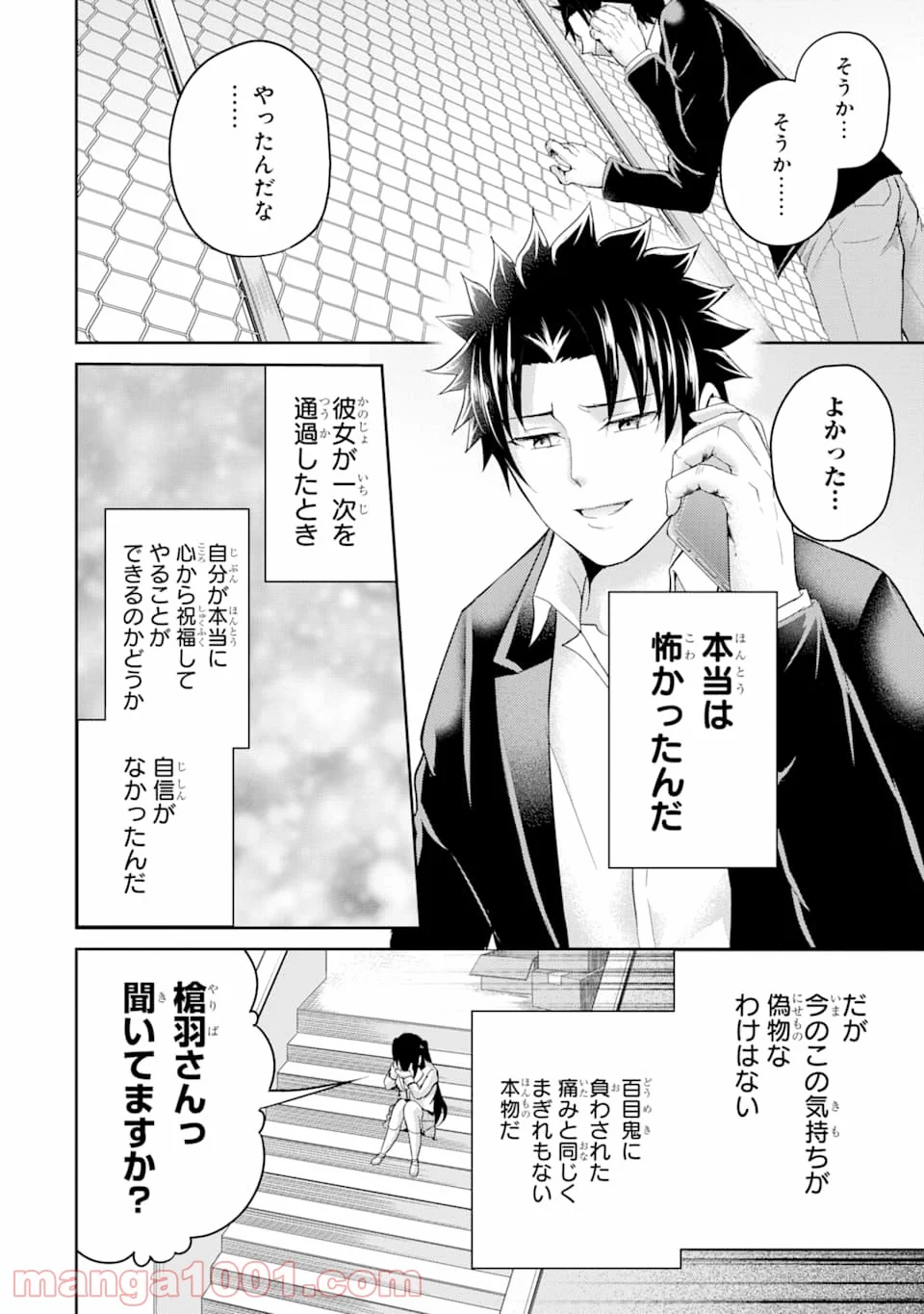 29とJK - 第29話 - Page 32