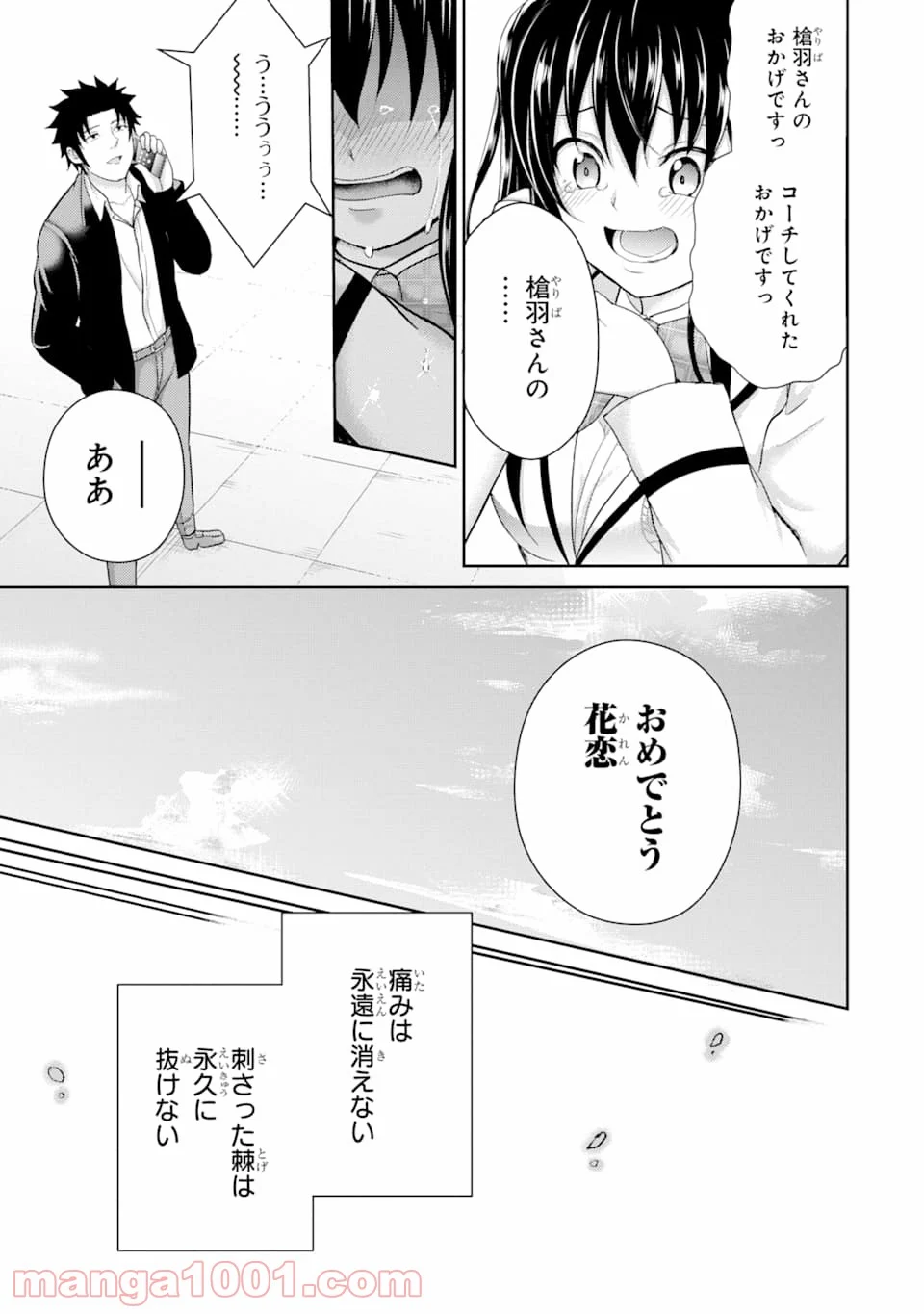 29とJK - 第29話 - Page 33