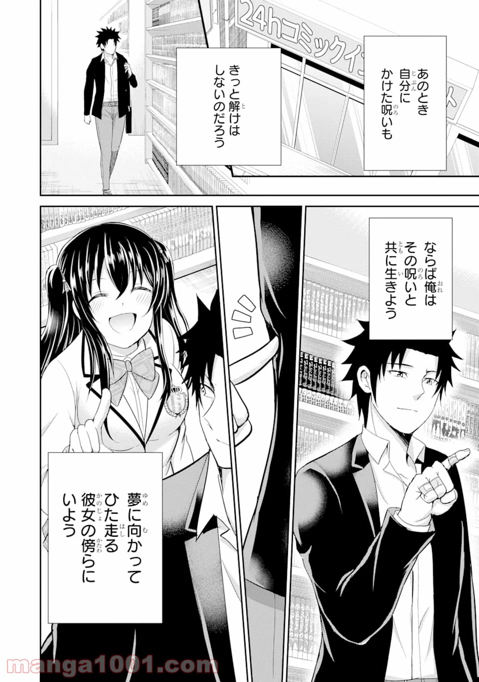 29とJK - 第29話 - Page 34