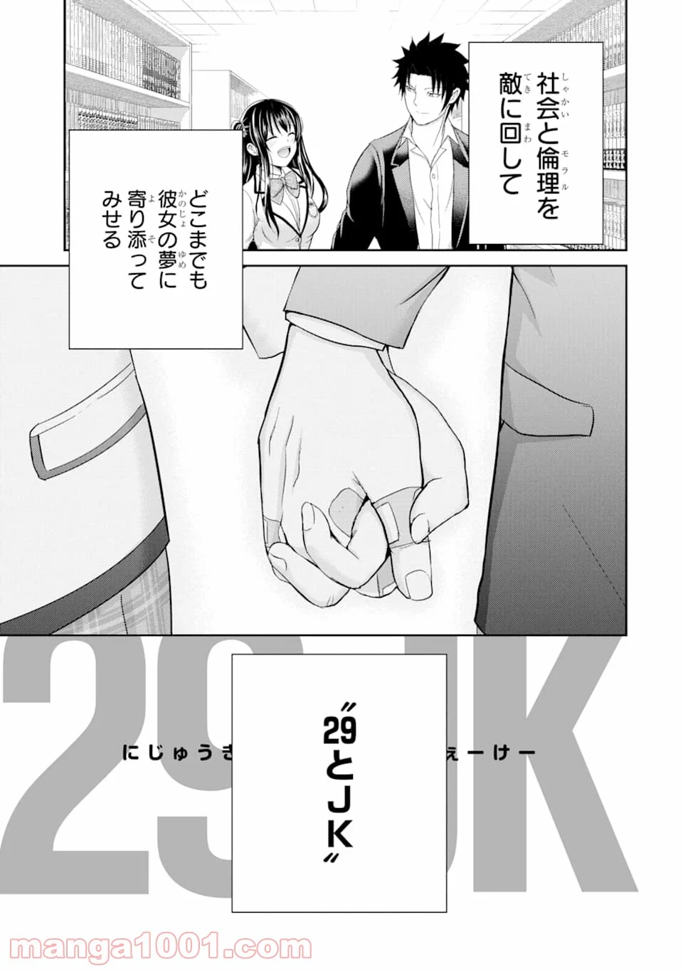 29とJK - 第29話 - Page 35