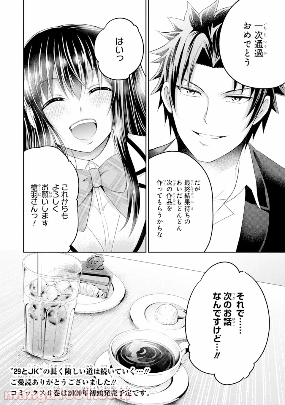 29とJK - 第29話 - Page 38