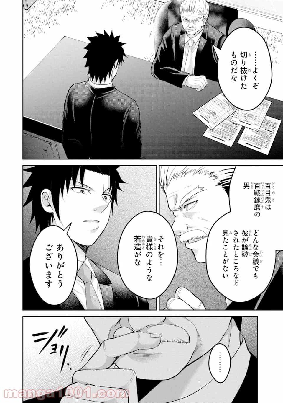 29とJK - 第29話 - Page 6