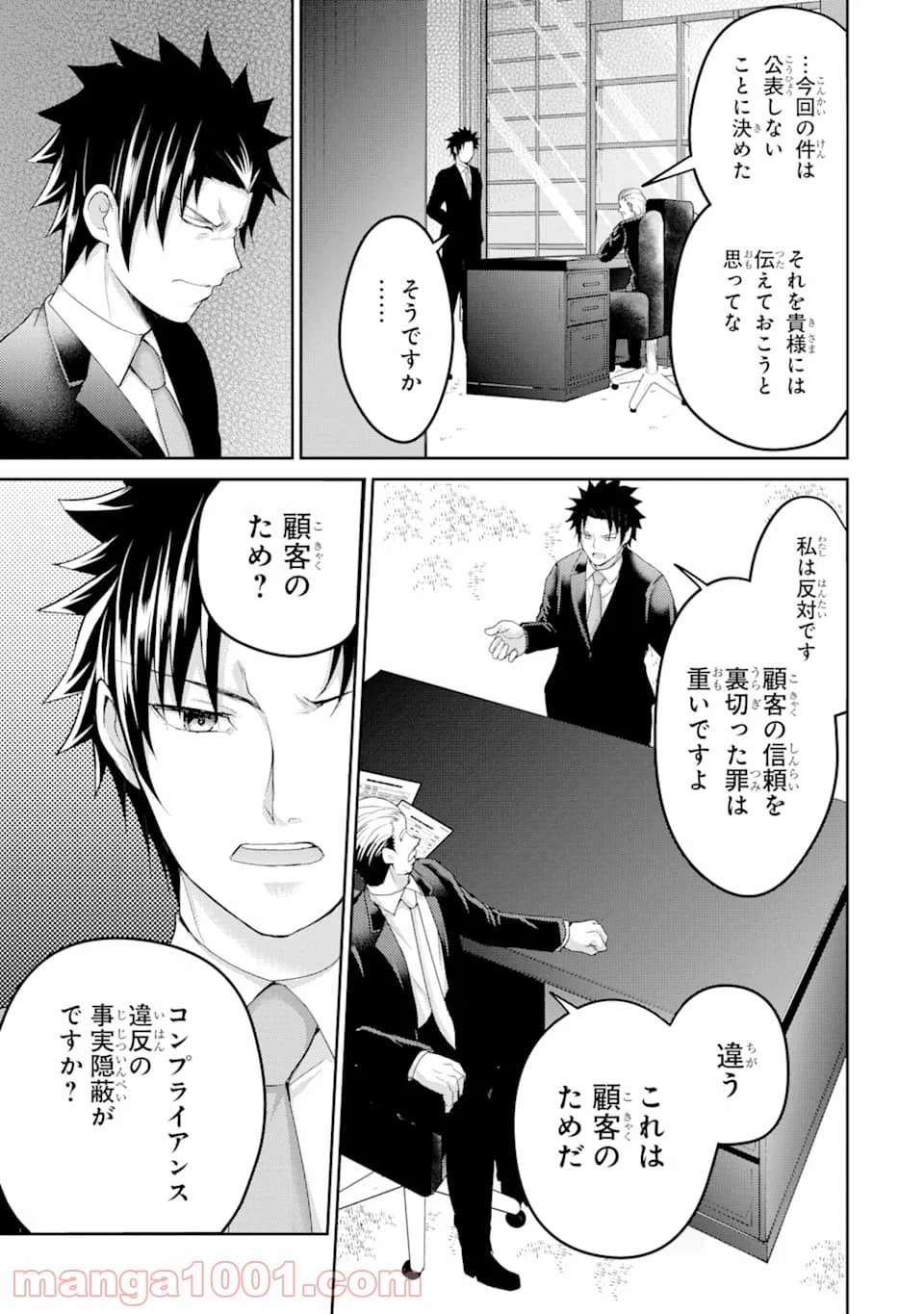 29とJK - 第29話 - Page 7