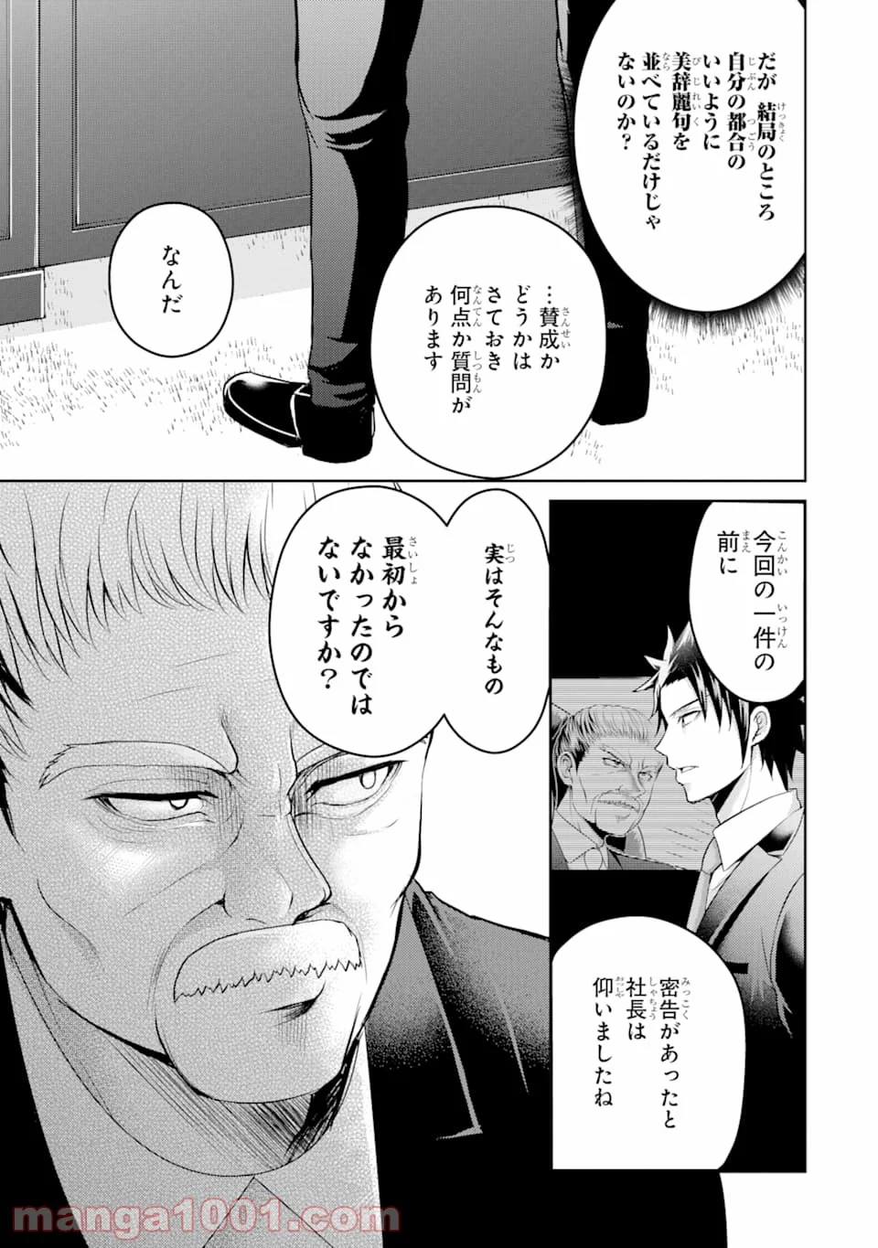 29とJK - 第29話 - Page 9