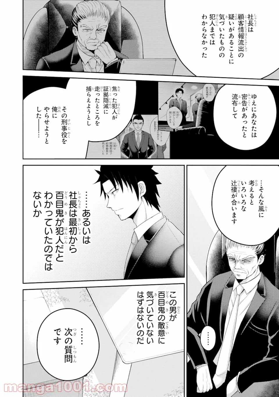 29とJK - 第29話 - Page 10