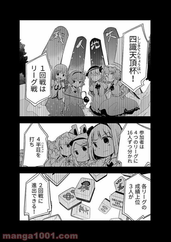 切れぬ牌などあんまりない 第11.1話 - Trang 2