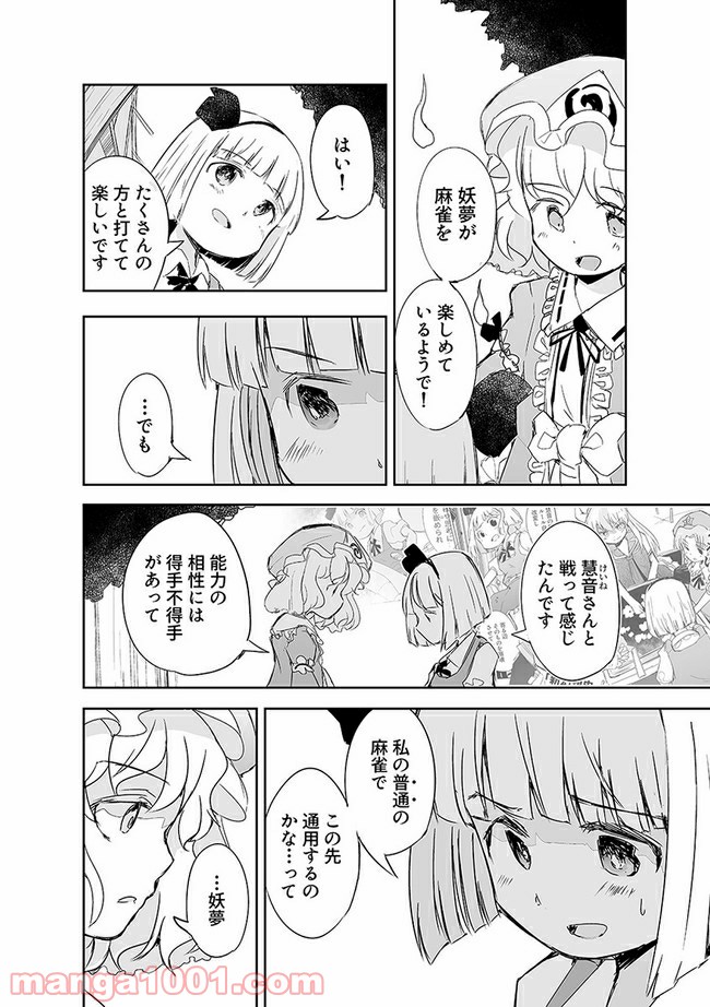 切れぬ牌などあんまりない 第11.1話 - Trang 5