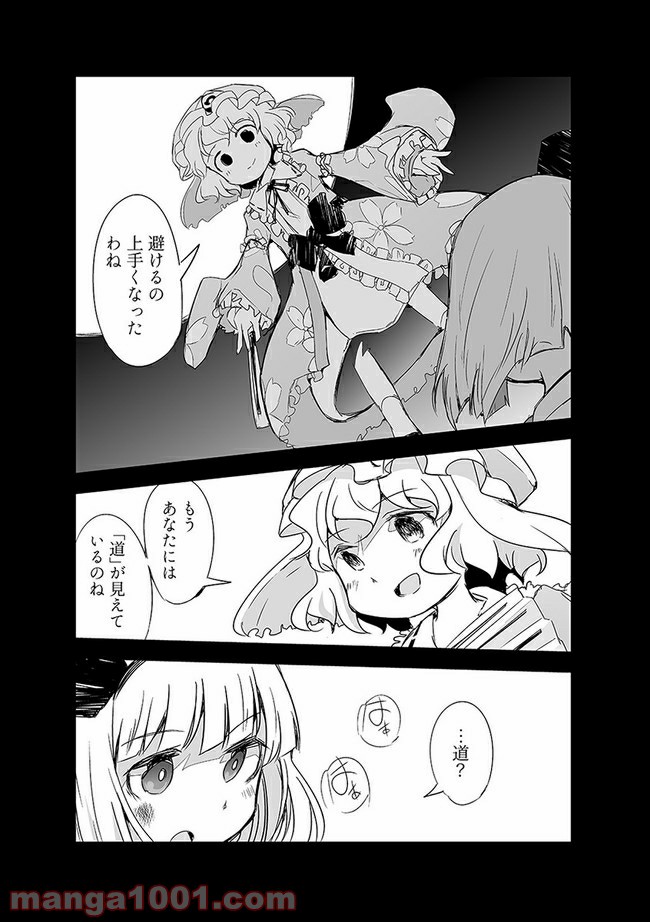 切れぬ牌などあんまりない 第11.2話 - Trang 3