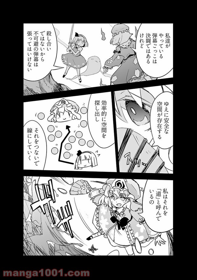 切れぬ牌などあんまりない 第11.2話 - Trang 4