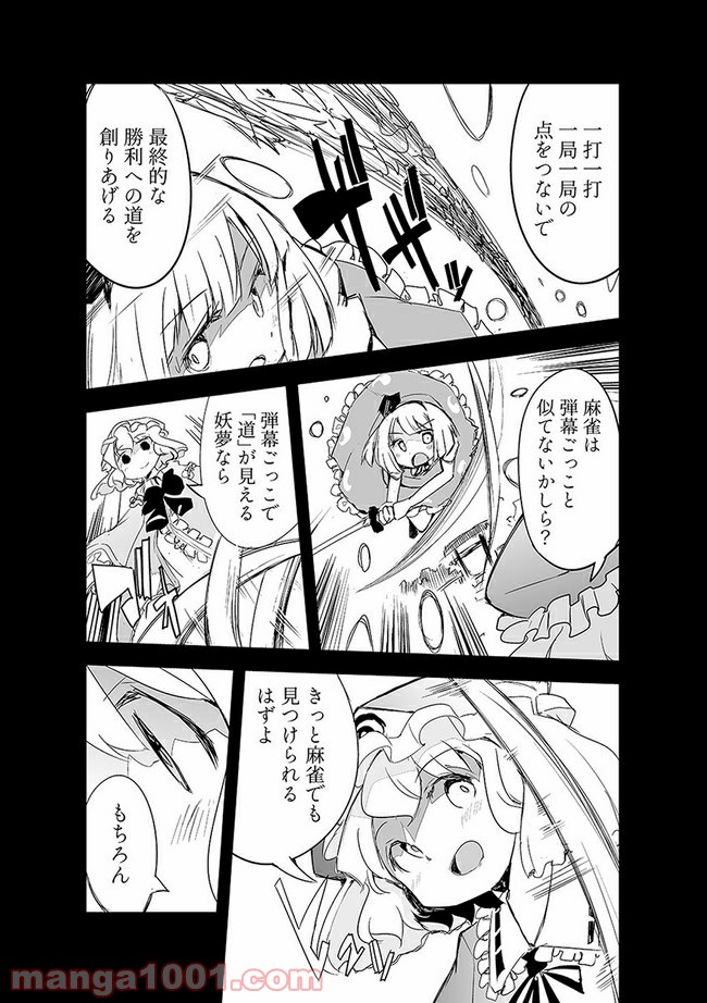 切れぬ牌などあんまりない 第11.2話 - Trang 5