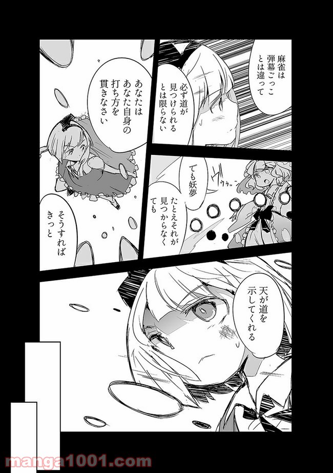 切れぬ牌などあんまりない 第11.2話 - Trang 6