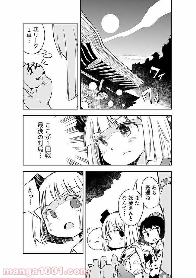 切れぬ牌などあんまりない 第11.2話 - Trang 7