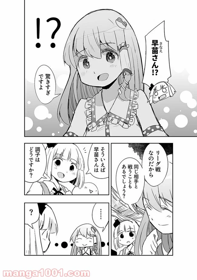 切れぬ牌などあんまりない 第11.2話 - Trang 8