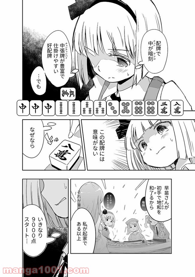 切れぬ牌などあんまりない 第11.2話 - Trang 10
