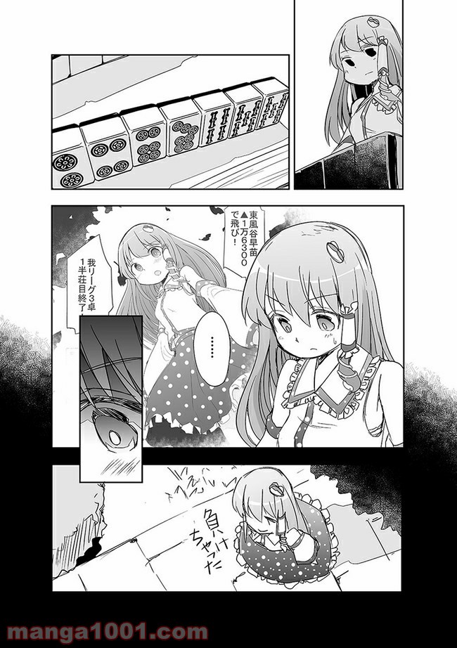 切れぬ牌などあんまりない 第11.3話 - Trang 1