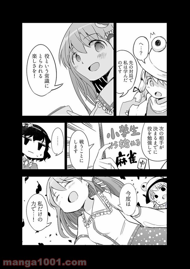 切れぬ牌などあんまりない 第11.3話 - Trang 3