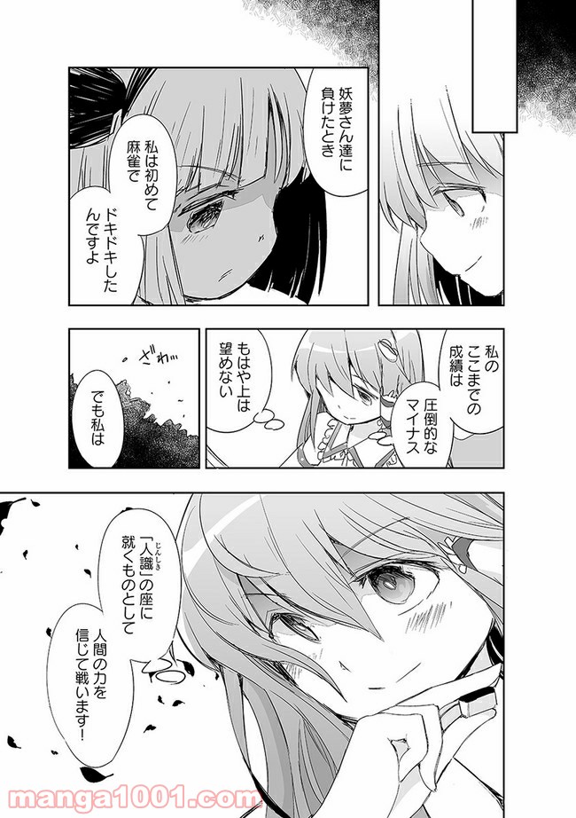切れぬ牌などあんまりない 第11.3話 - Trang 4