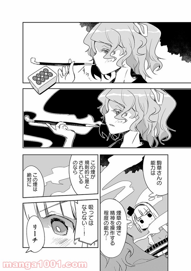 切れぬ牌などあんまりない 第11.3話 - Trang 5