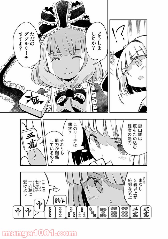 切れぬ牌などあんまりない 第11.3話 - Trang 6