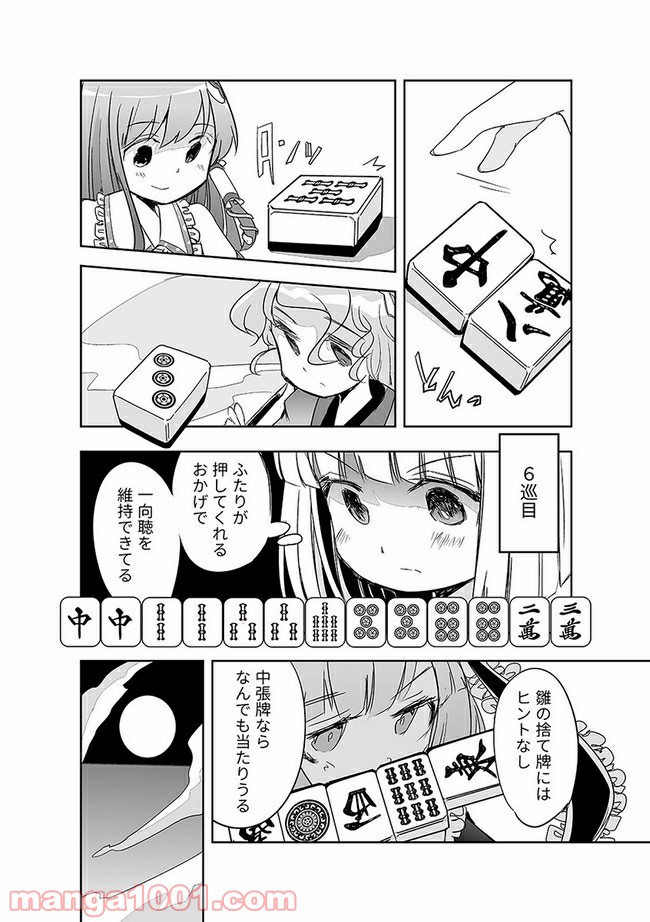 切れぬ牌などあんまりない 第11.3話 - Trang 7