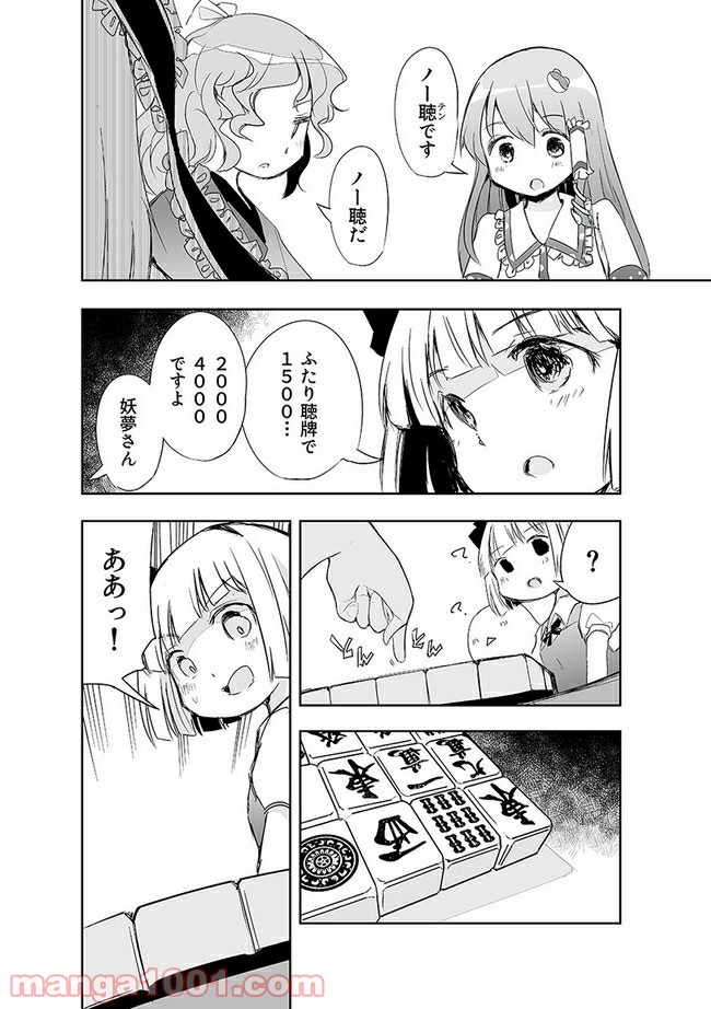 切れぬ牌などあんまりない 第11.3話 - Trang 9
