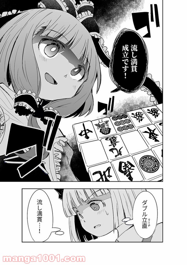 切れぬ牌などあんまりない 第11.3話 - Trang 10